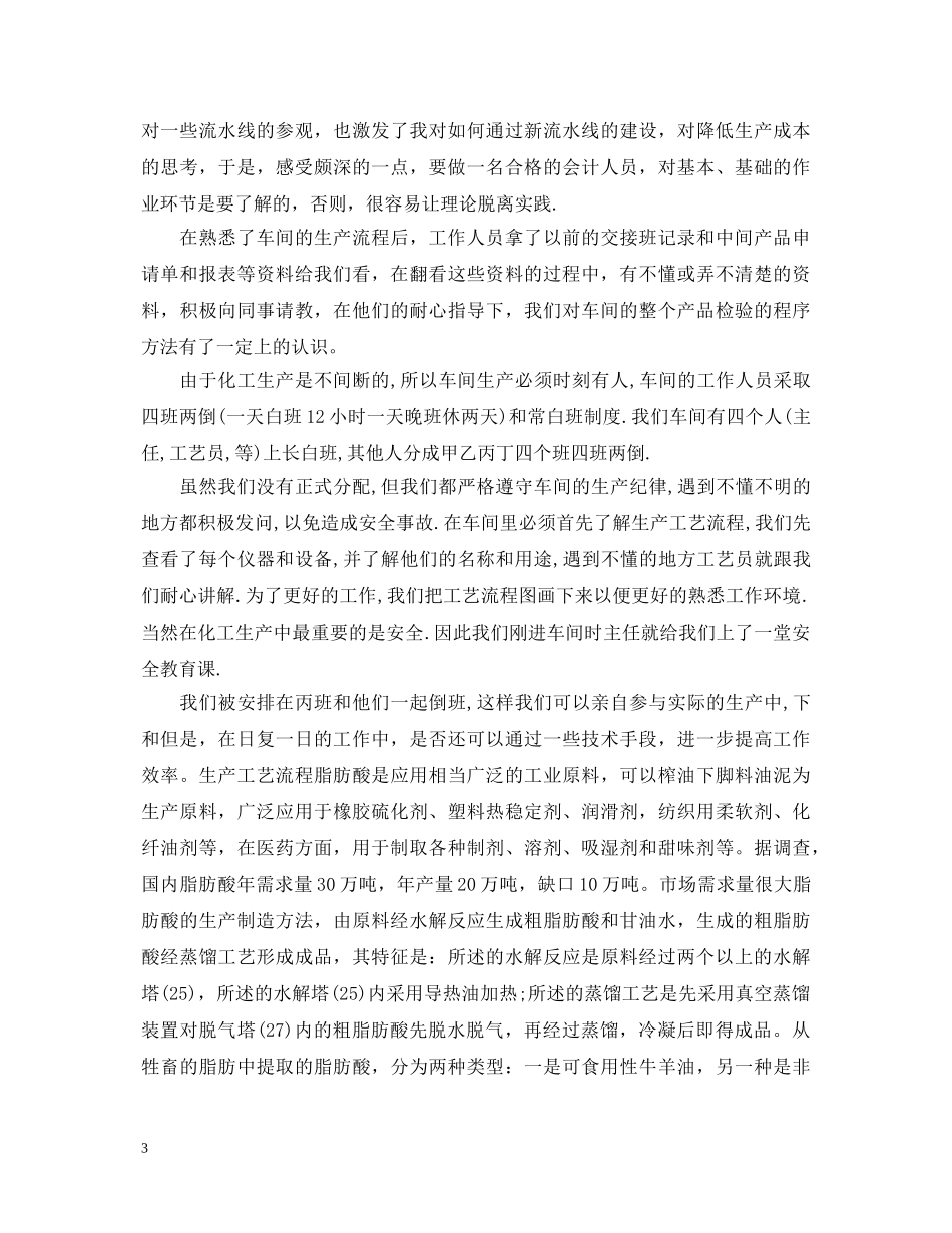 工厂实习心得体会范文三篇精选 _第3页