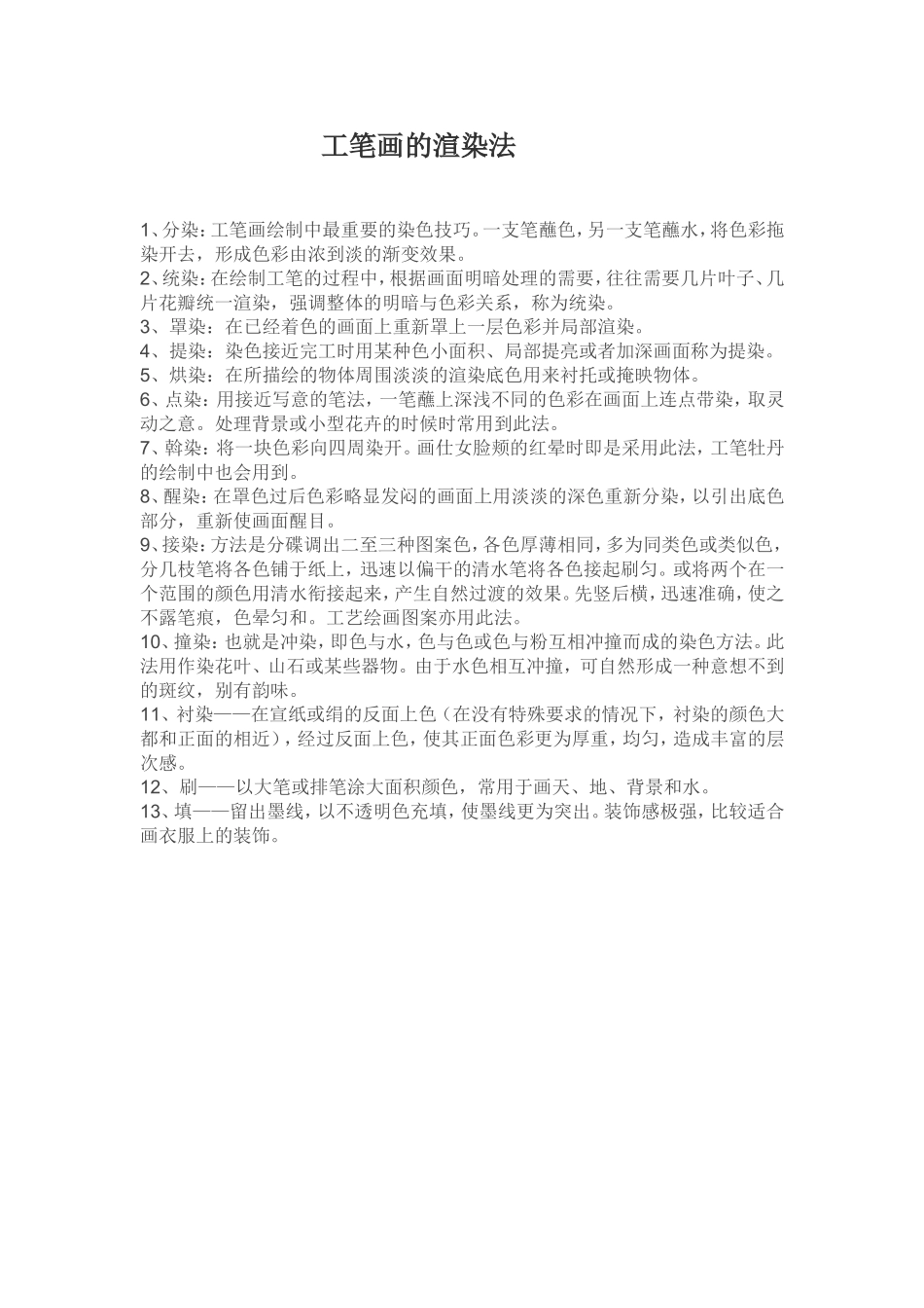 工笔画的渲染法_第1页