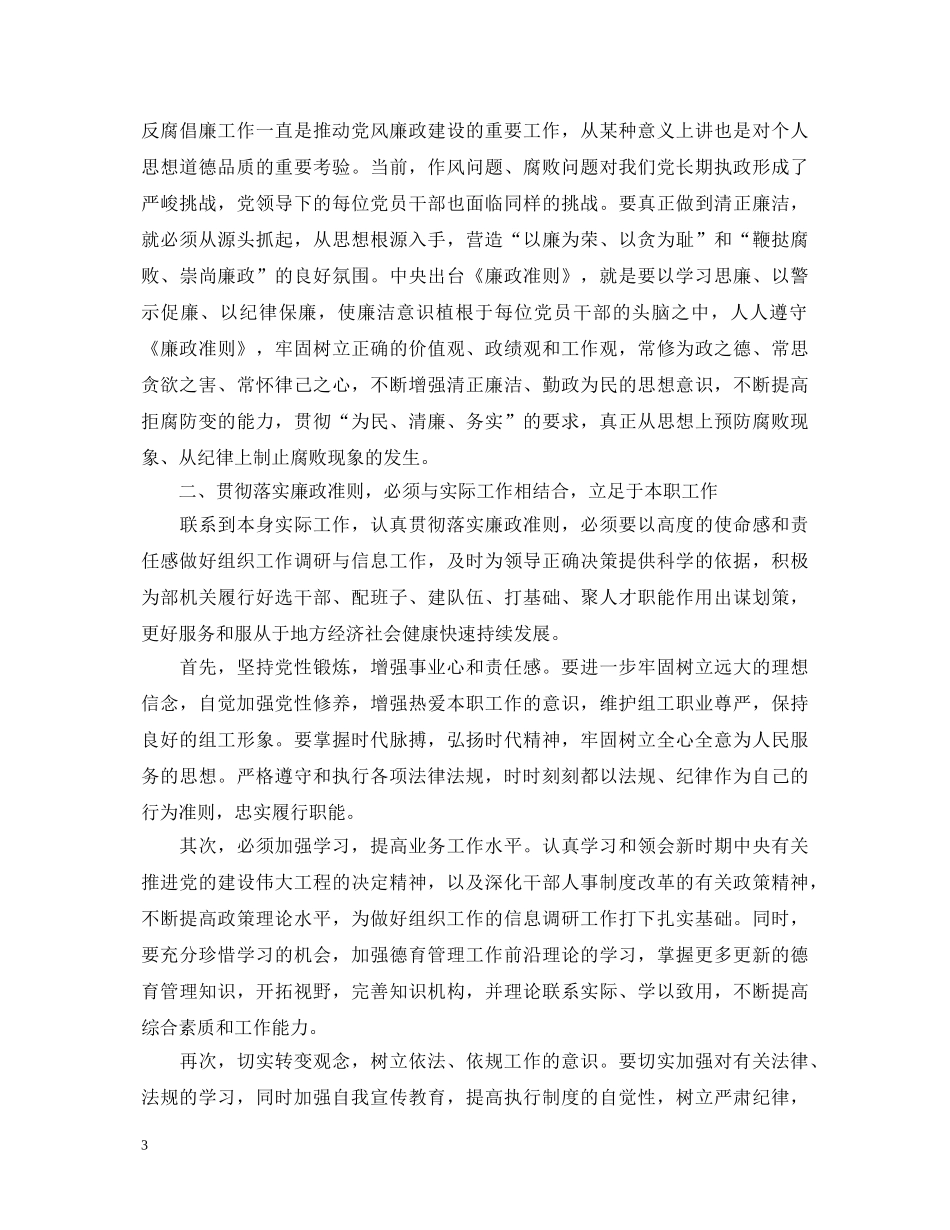 党员准则条例心得体会2020范文3篇 _第3页