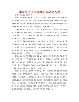 读长袜子皮皮参考心得体会5篇 
