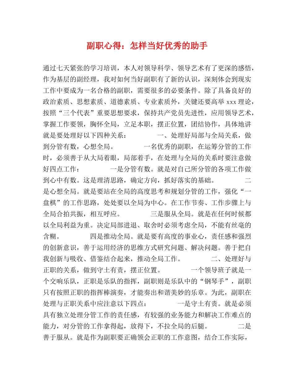 副职心得：怎样当好优秀的助手 _第1页