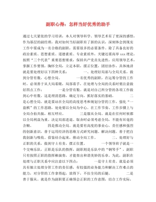 副职心得：怎样当好优秀的助手 