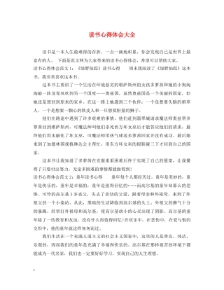 读书心得体会大全 (000001)