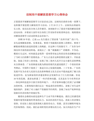 法制局干部解放思想学习心得体会 