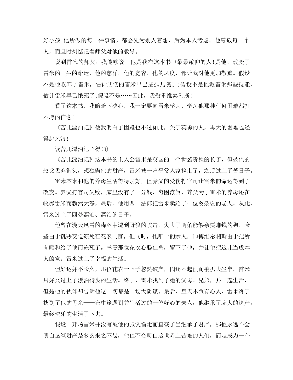 读苦儿流浪记参考心得5篇 _第2页