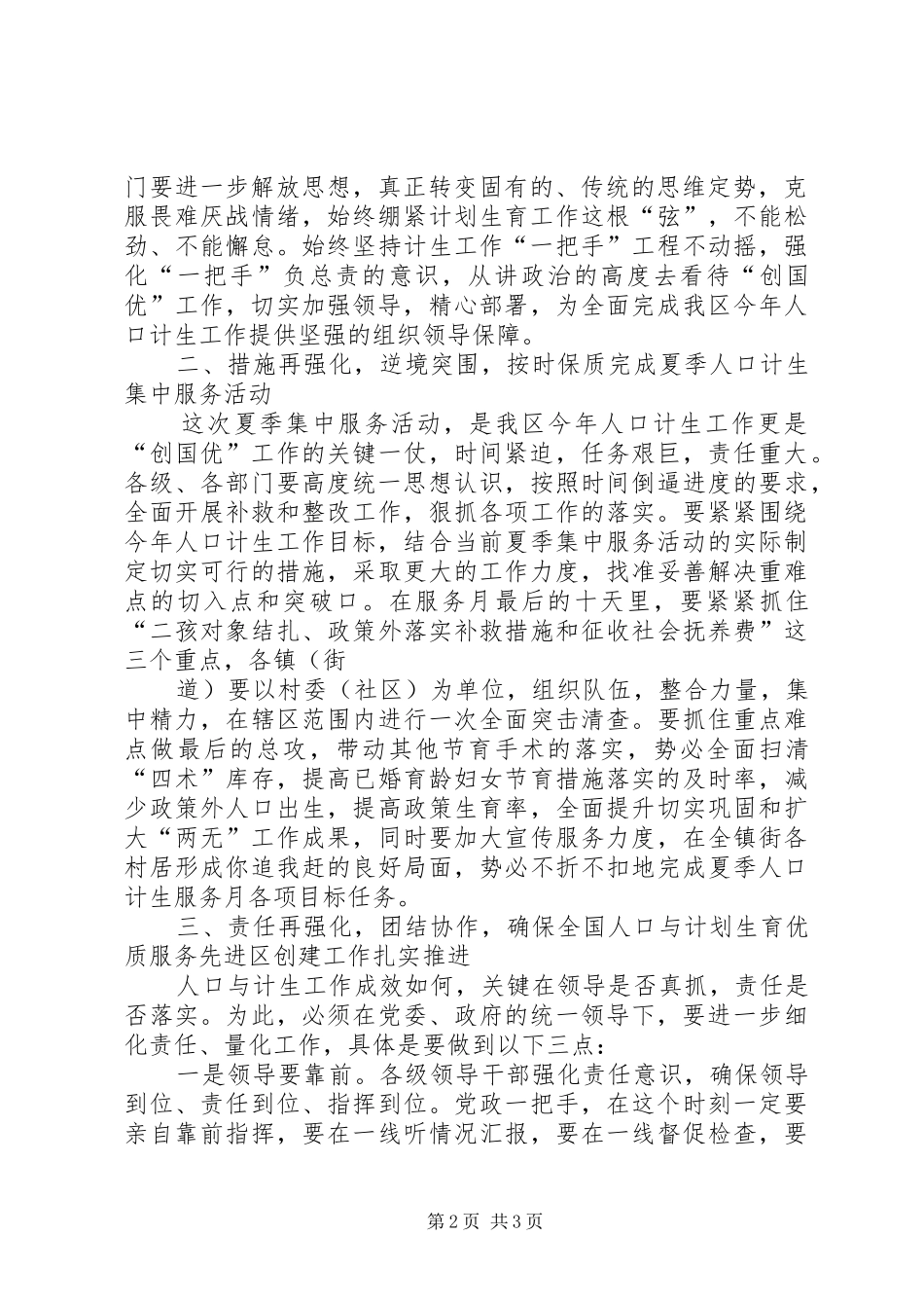 在全市实施人口和计生“强基创优”动员暨村级计生利益导向机制工作推进会上的讲话发言_第2页