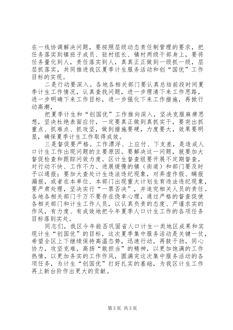 在全市实施人口和计生“强基创优”动员暨村级计生利益导向机制工作推进会上的讲话发言_第3页
