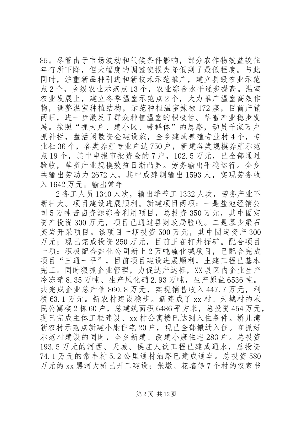 在全乡党委扩大会及经济工作会议上的讲话发言_第2页
