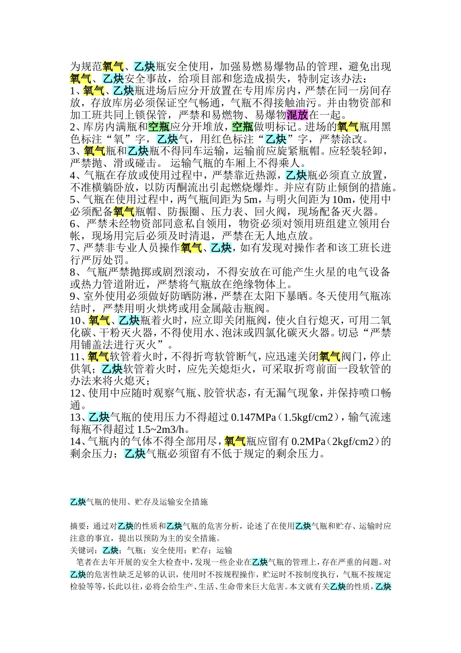 氧气乙炔瓶管理规定_第1页