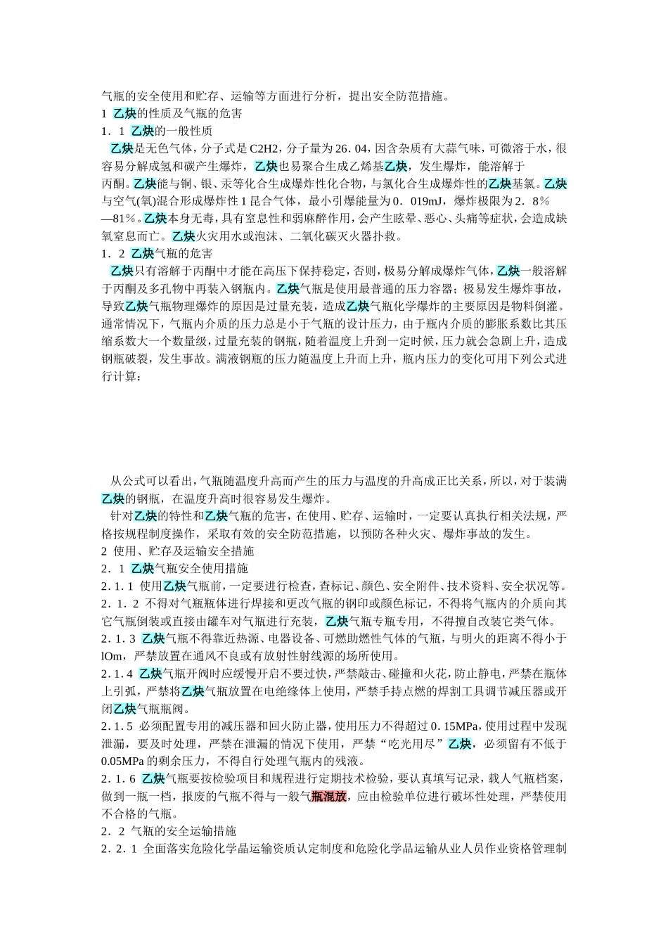 氧气乙炔瓶管理规定_第2页