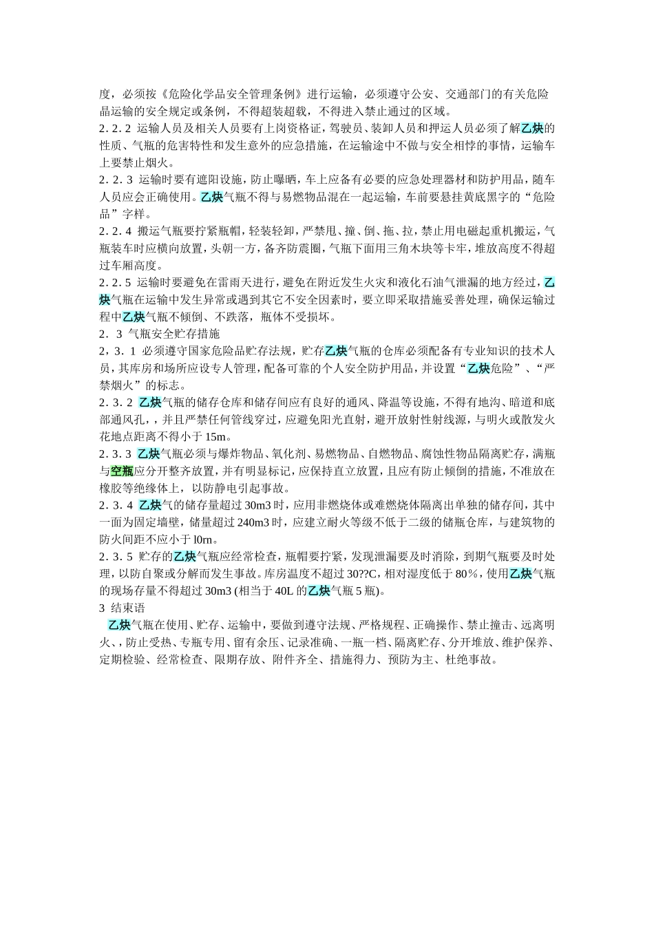氧气乙炔瓶管理规定_第3页