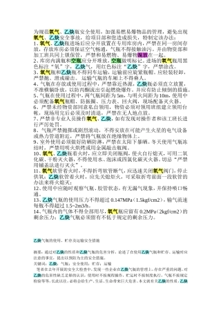 氧气乙炔瓶管理规定