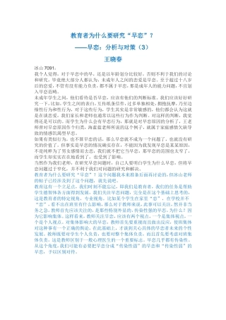 教育者为什么要研究