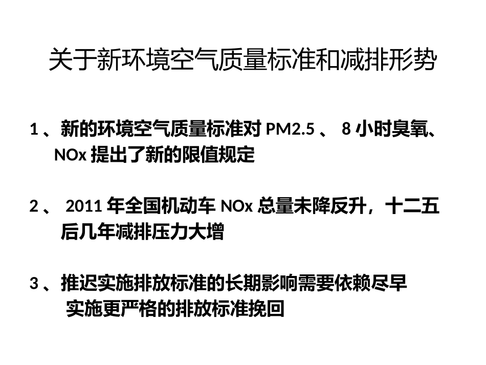 国五重型柴油机汽车排放控制技术及性能保证_第2页