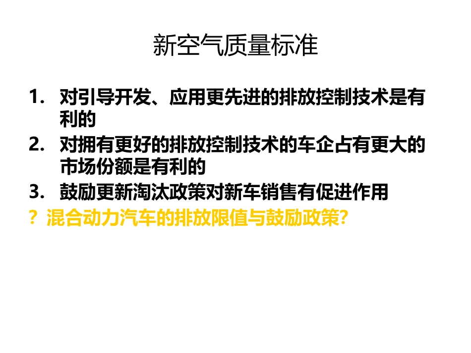 国五重型柴油机汽车排放控制技术及性能保证_第3页
