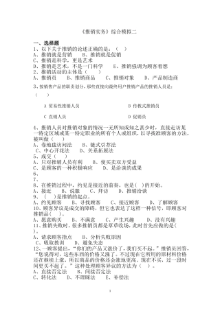 推销综合模拟试题二
