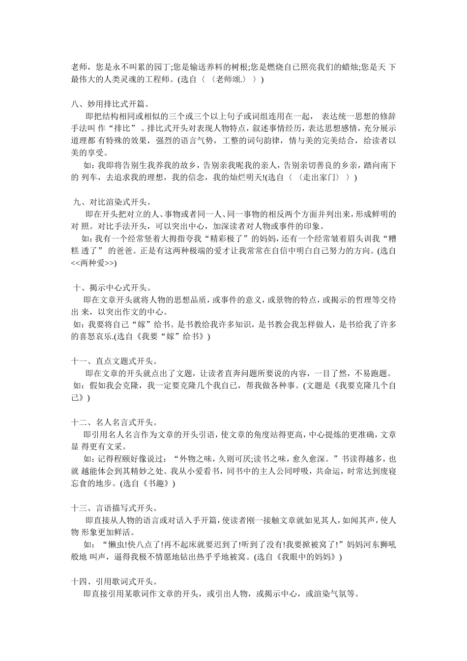 作文开头技巧20例_第2页