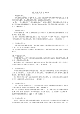 作文开头技巧20例