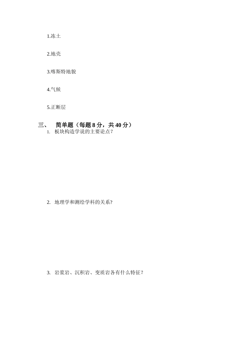 河海大学2012-2013学年地理学概论期末试题_第2页