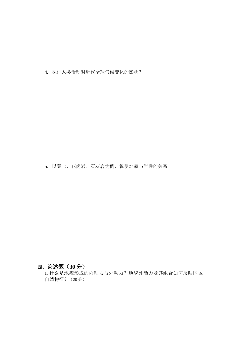 河海大学2012-2013学年地理学概论期末试题_第3页