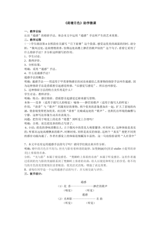 《荷塘月色》助学微课