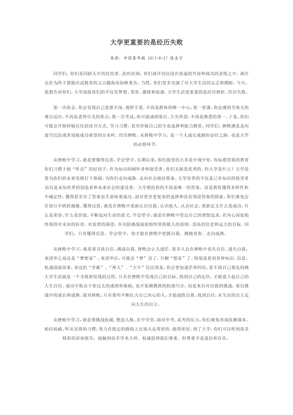 大学更重要的是经历失败_第1页