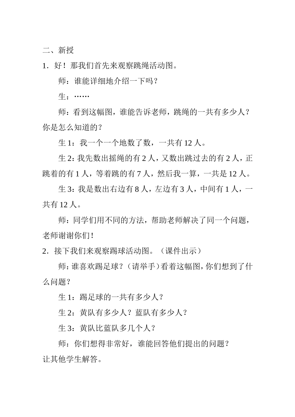 《我们的校园》教学设计_第3页