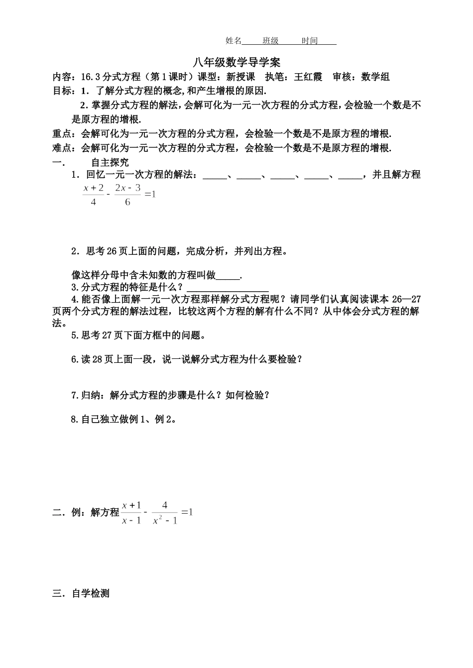 分式方程第课时学案_第1页