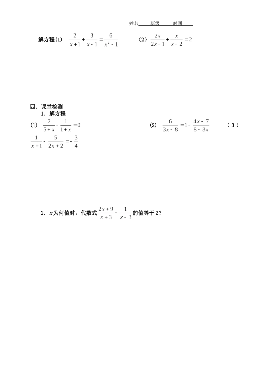 分式方程第课时学案_第2页