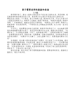 多给孩子鼓励和表扬