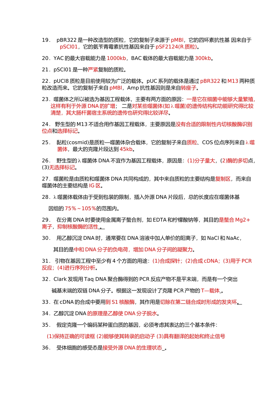 基因工程习题与答案_第2页