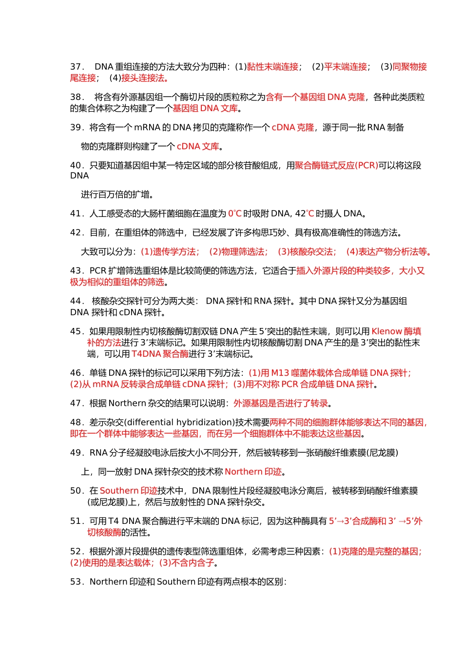 基因工程习题与答案_第3页