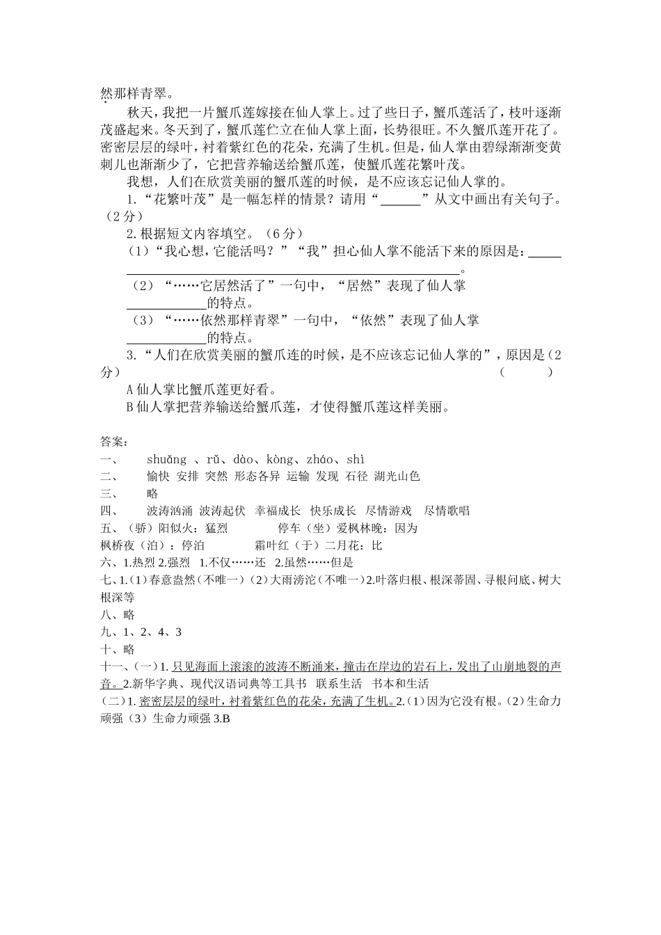 苏教版国标本三年级语文（上）第一单元检测卷_第3页