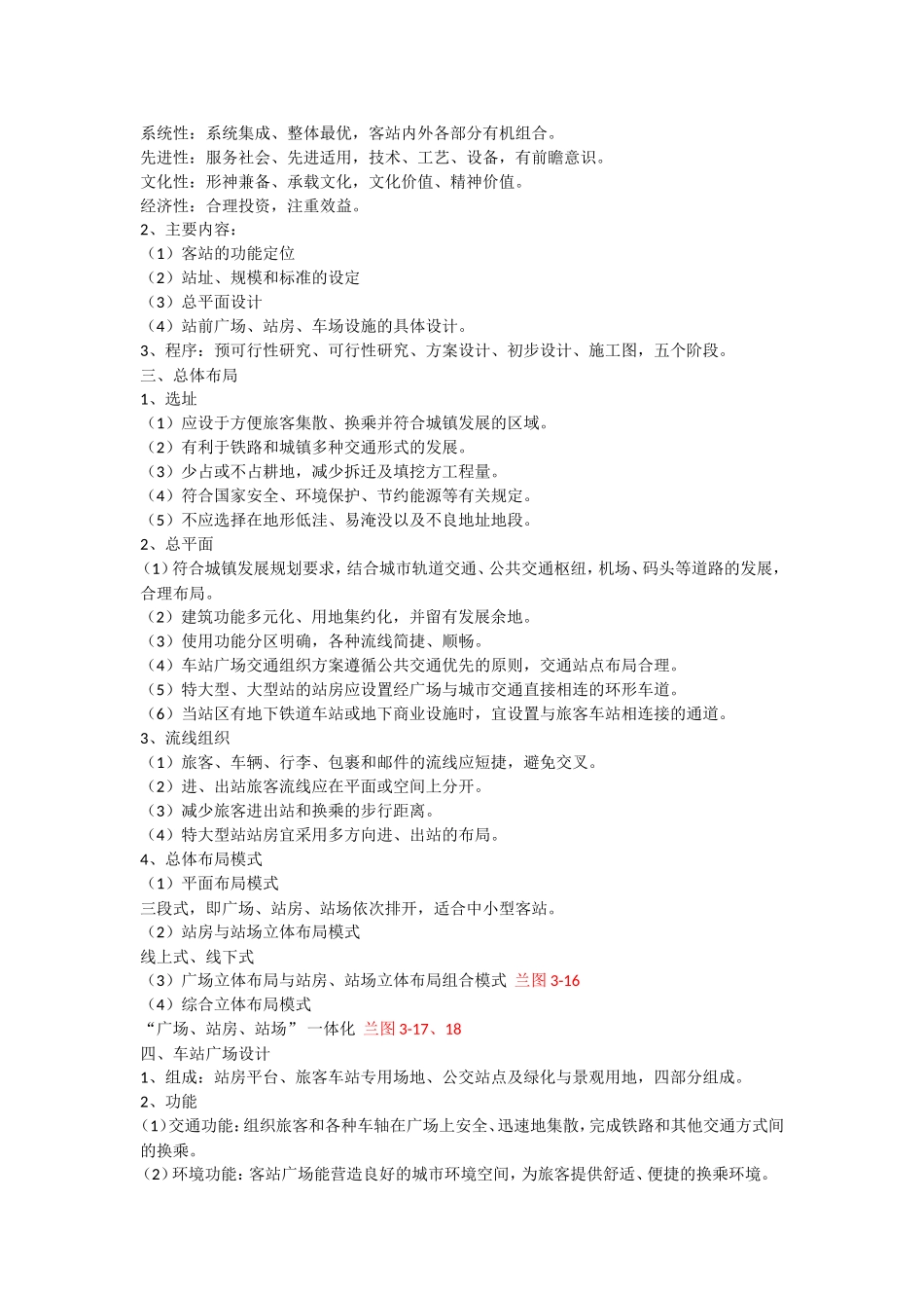 讲义铁路旅客车站设计_第2页