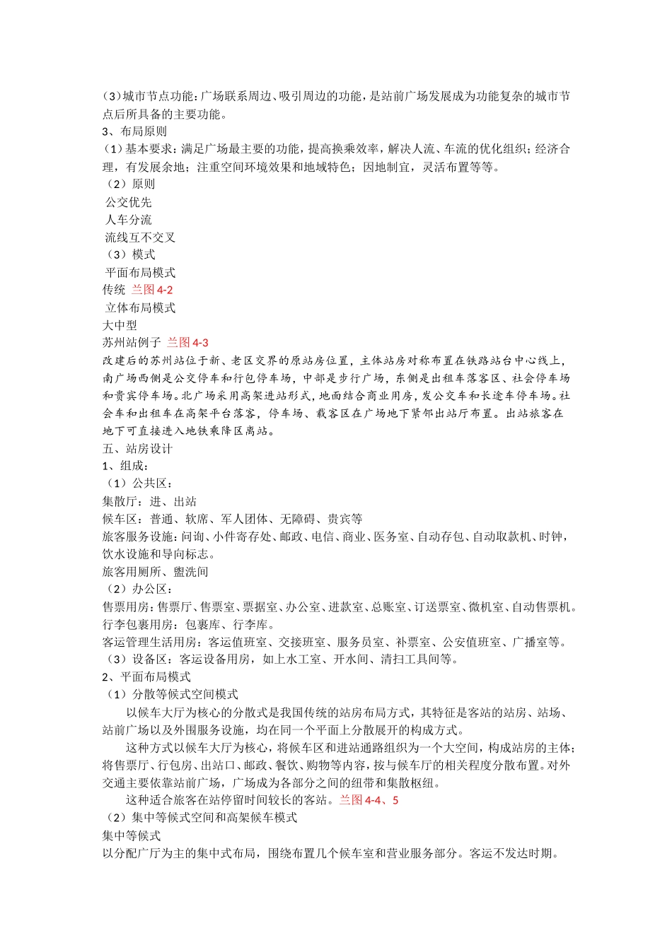 讲义铁路旅客车站设计_第3页