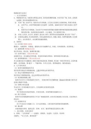 讲义铁路旅客车站设计