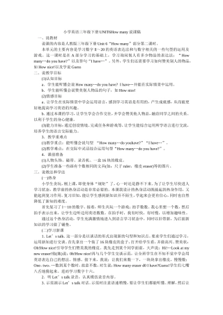 三年级英语Unit6说课稿