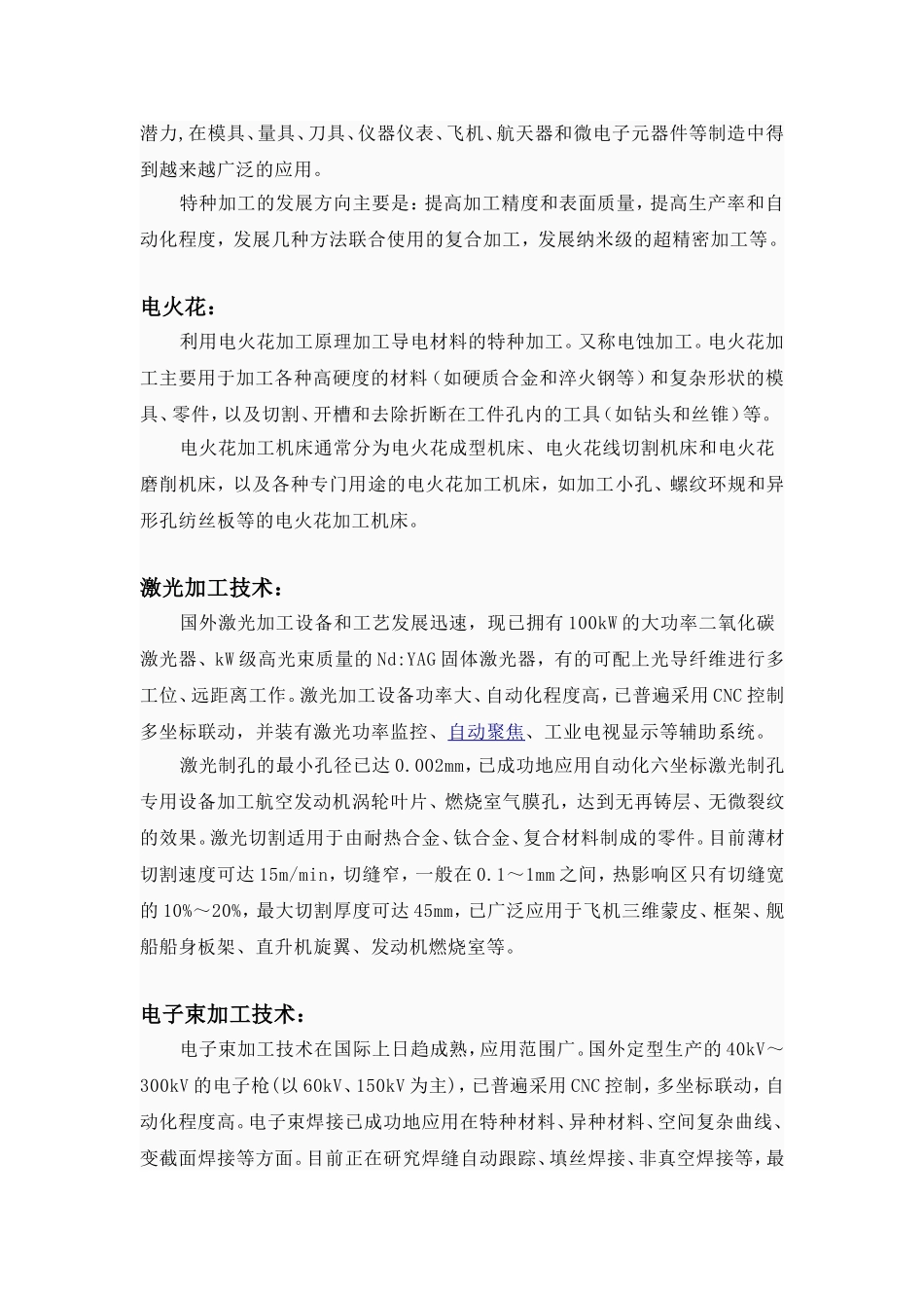 几种常见的特种加工技术_第2页