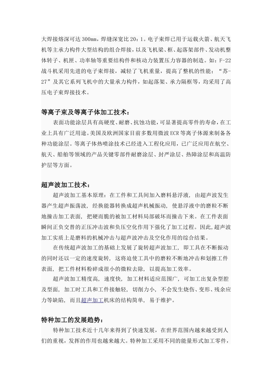 几种常见的特种加工技术_第3页