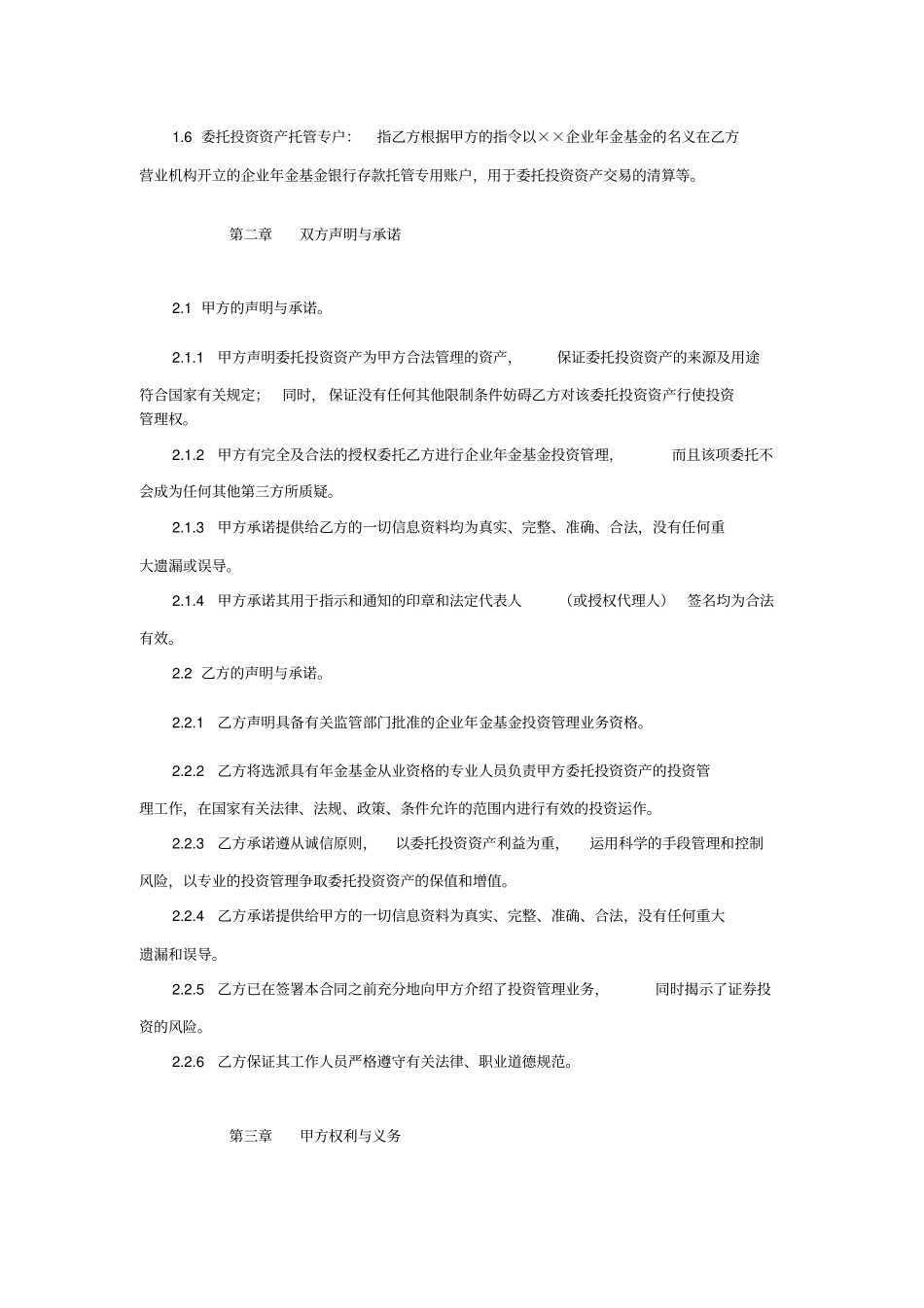 企业年金投资管理合同_第2页