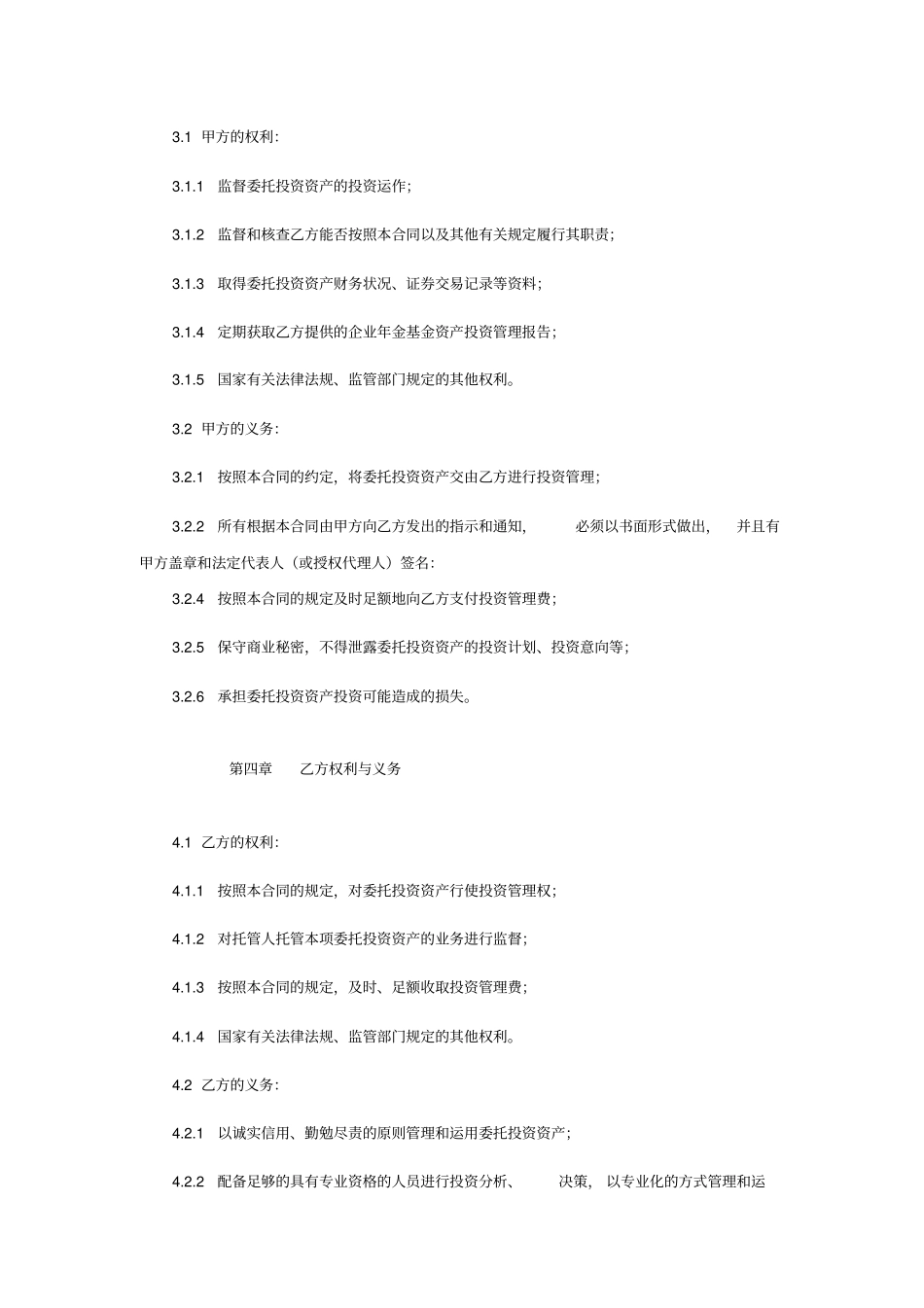 企业年金投资管理合同_第3页