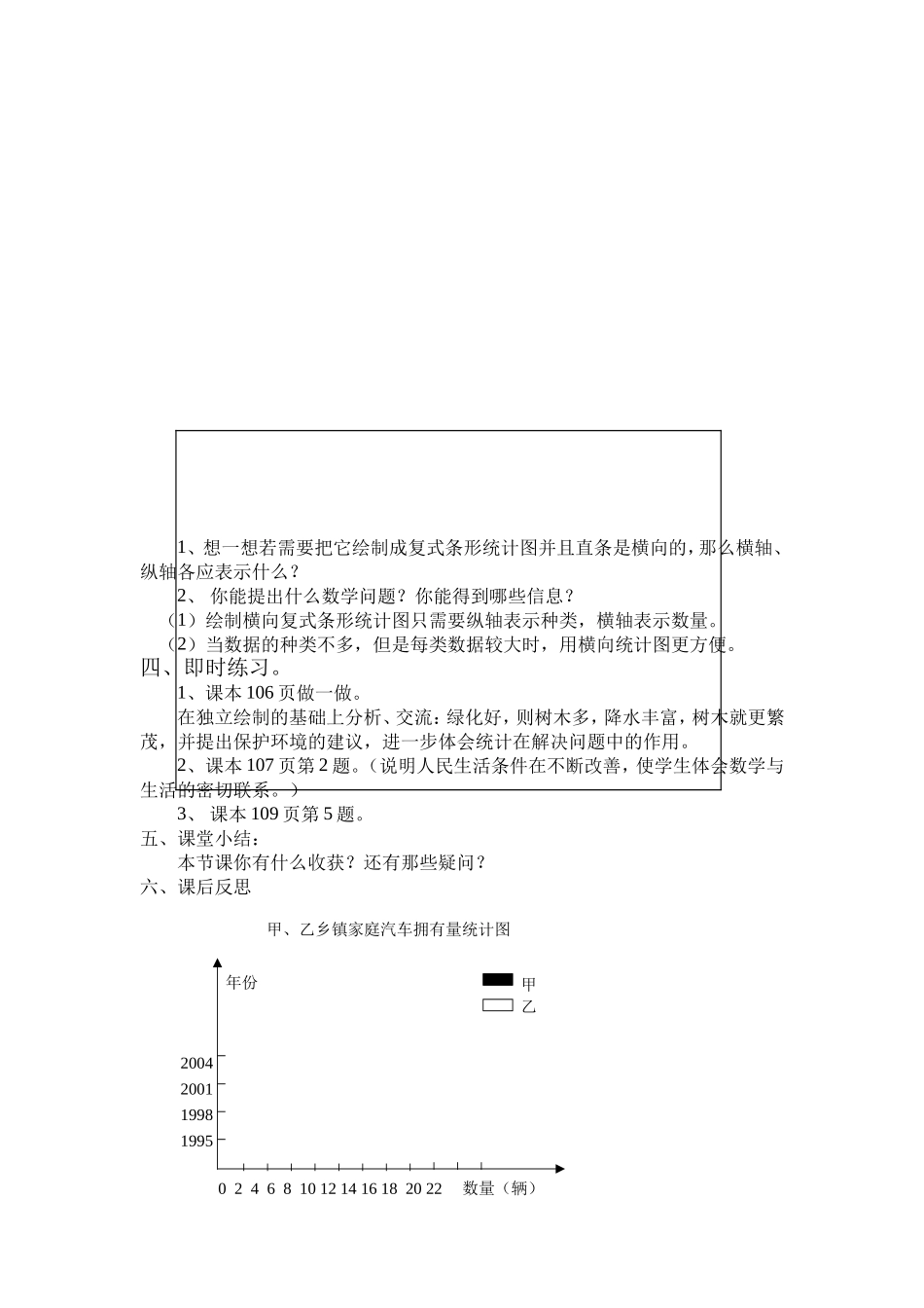 横向复式条形统计图导学案_第2页