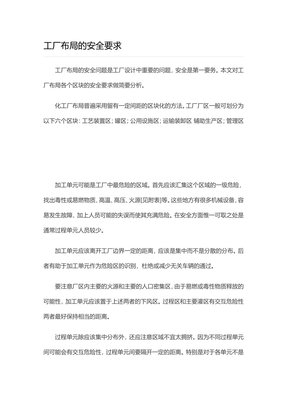 工厂布局的安全要求_第1页