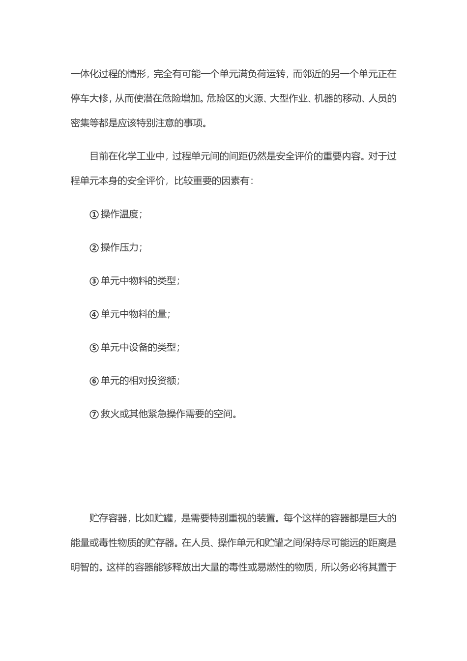 工厂布局的安全要求_第2页