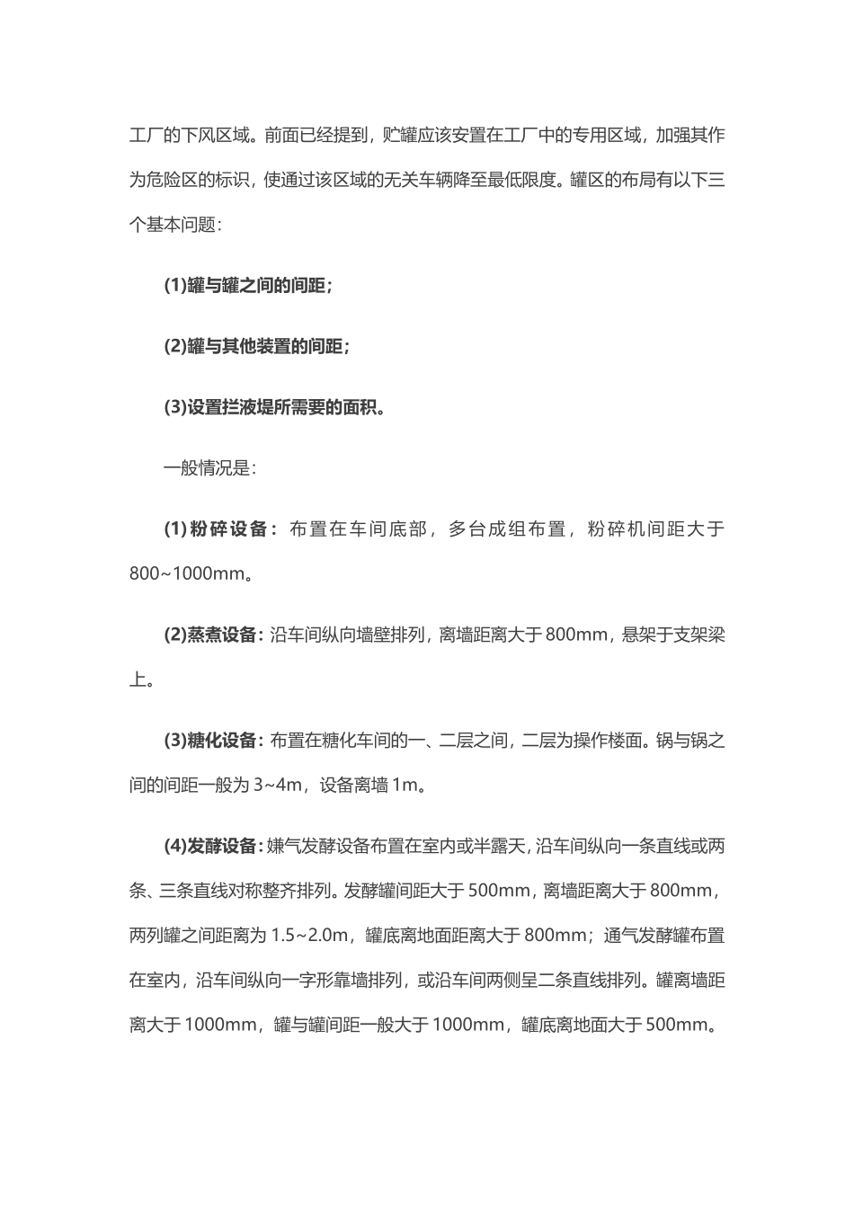 工厂布局的安全要求_第3页