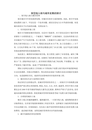 架空线入地与城市发展的探讨