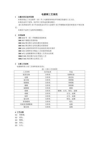 电镀铜工艺规范