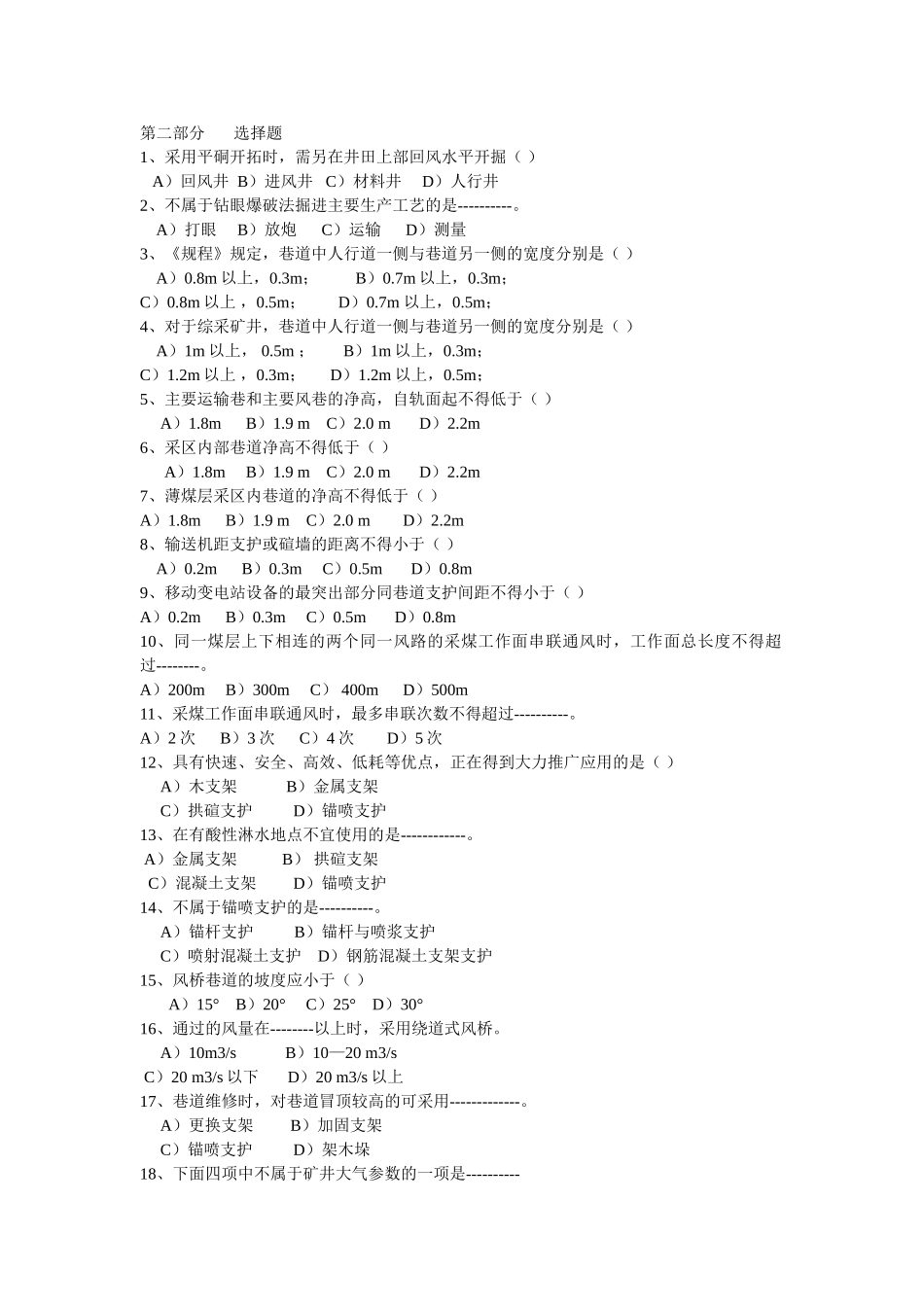 第二部分       选择题_第1页