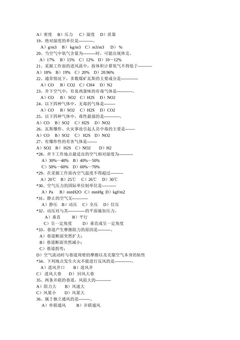 第二部分       选择题_第2页