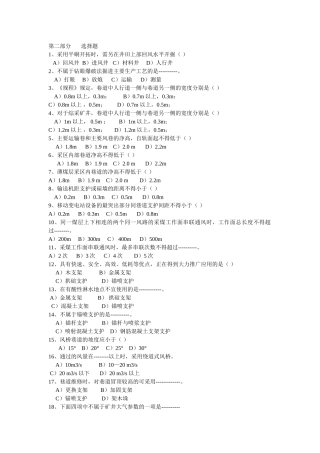 第二部分       选择题